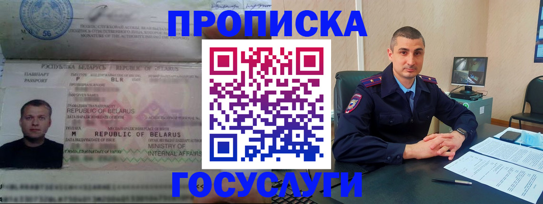 прописка 2025 в Кувшиново